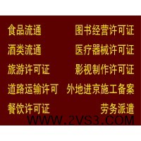 北京影视剧必备广播电视节目制作经营许可证申请_图片