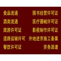 北京影视剧必备广播电视节目制作经营许可证申请